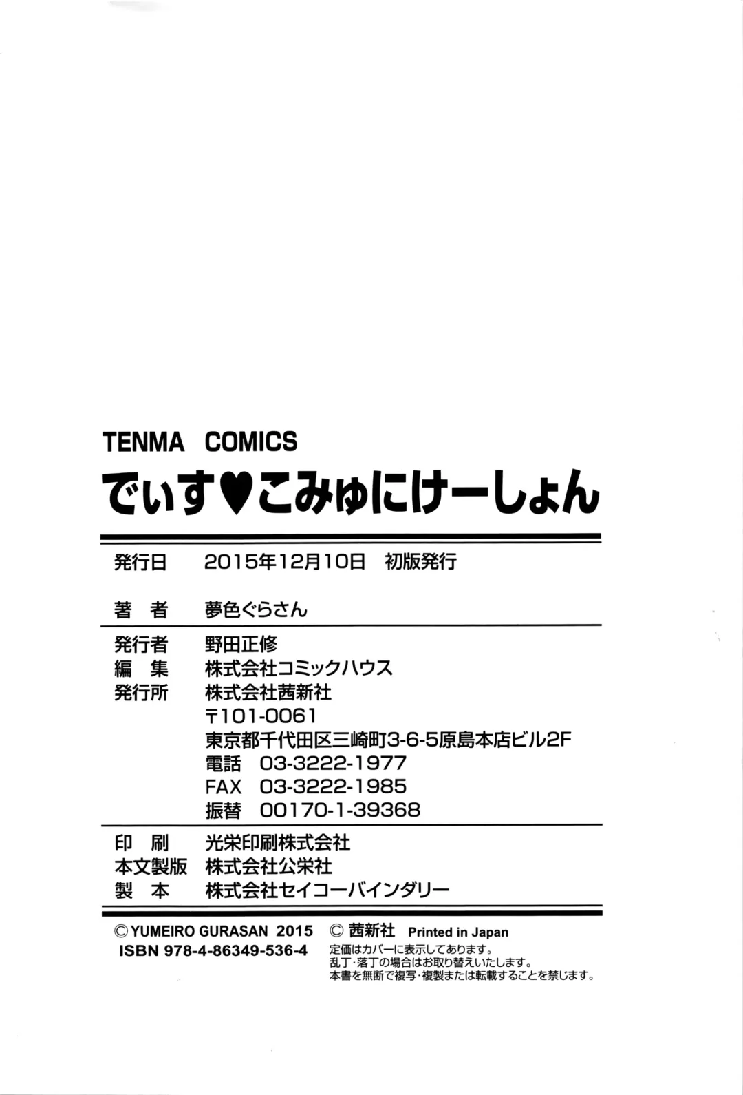 [Yumeiro Gurasan] Dis Communication Fhentai - Page 213