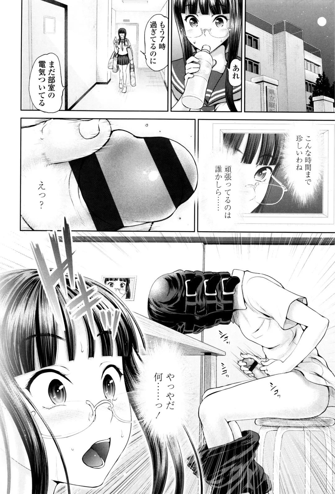 [Yumeiro Gurasan] Dis Communication Fhentai - Page 33