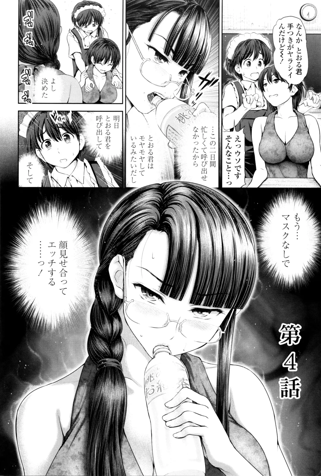 [Yumeiro Gurasan] Dis Communication Fhentai - Page 81