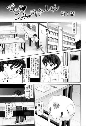 [Yumeiro Gurasan] Dis Communication Fhentai - Page 8