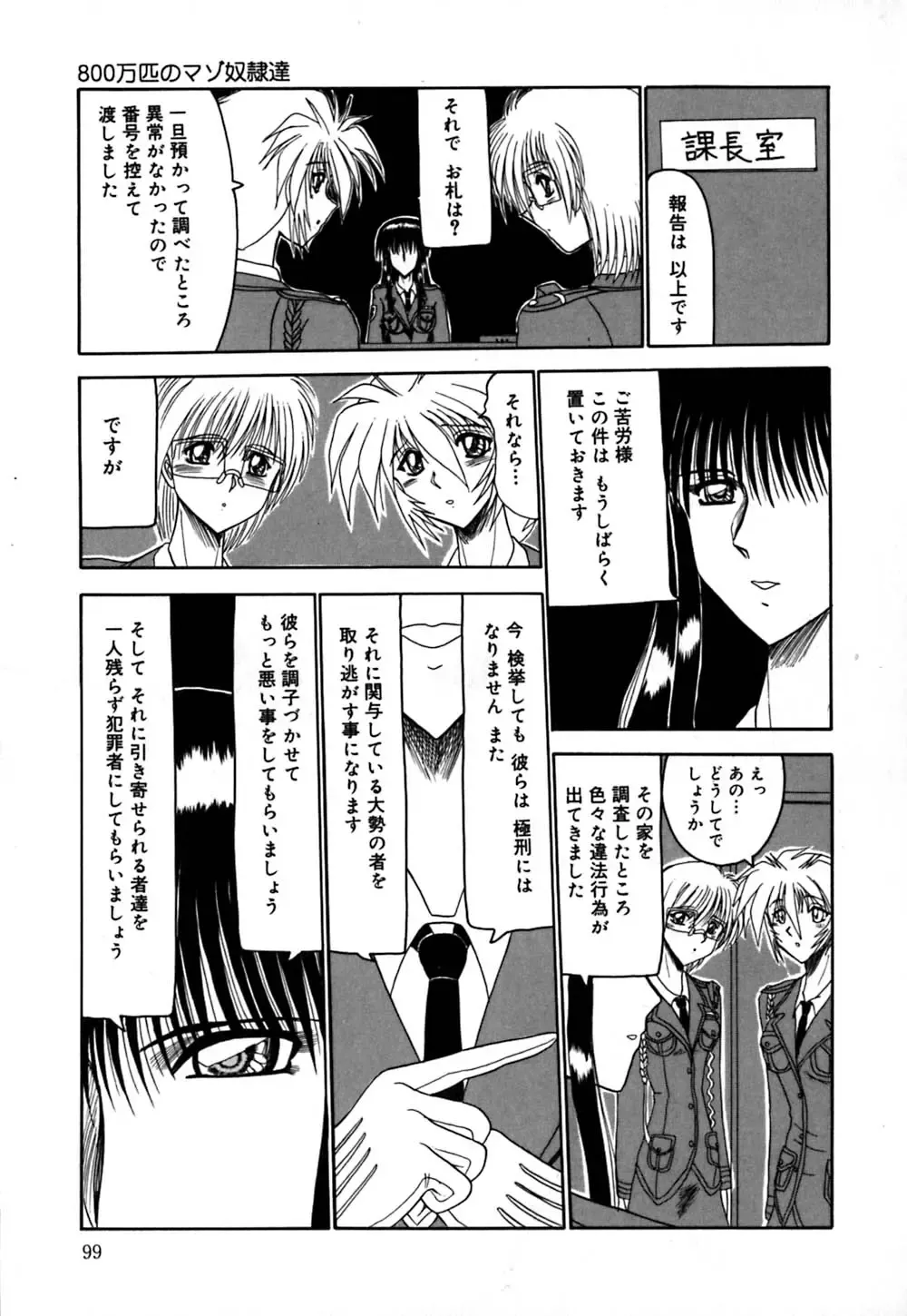 [Miyuma Subaru] 800 Man Hiki no Mazo Dorei Tachi - The Masochist Slaves of 8 Million Animals. Fhentai - Page 100