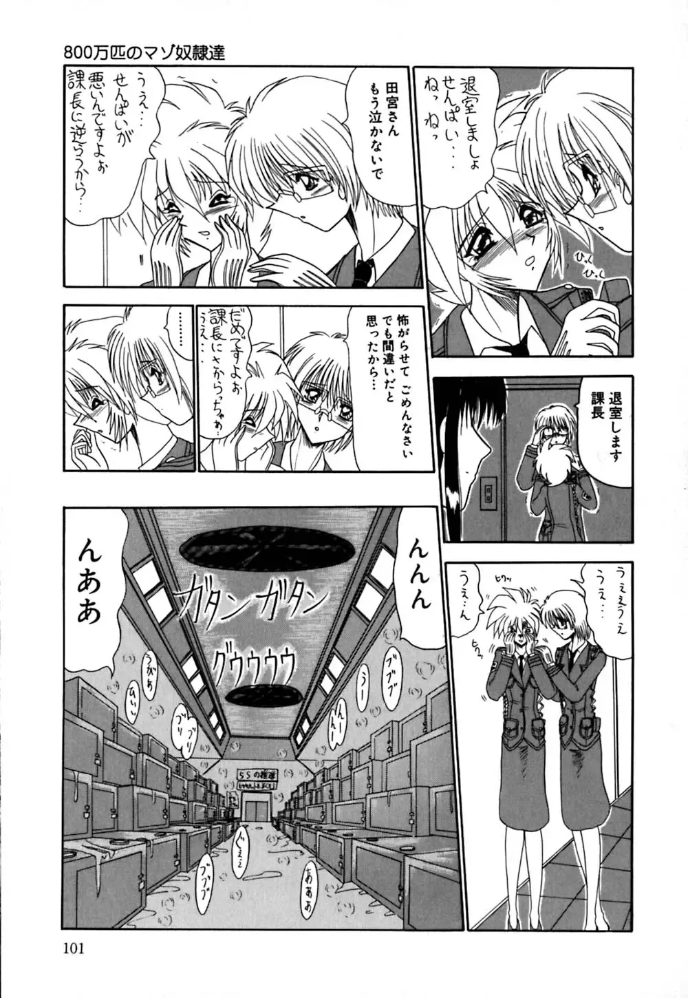 [Miyuma Subaru] 800 Man Hiki no Mazo Dorei Tachi - The Masochist Slaves of 8 Million Animals. Fhentai - Page 102