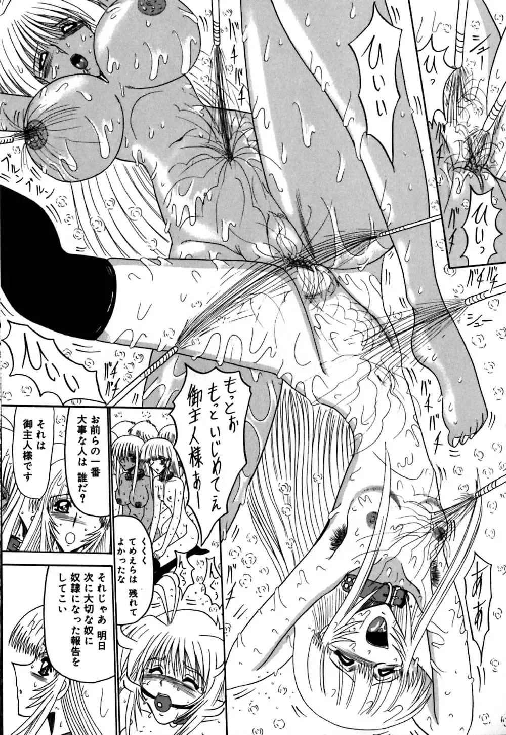 [Miyuma Subaru] 800 Man Hiki no Mazo Dorei Tachi - The Masochist Slaves of 8 Million Animals. Fhentai - Page 108