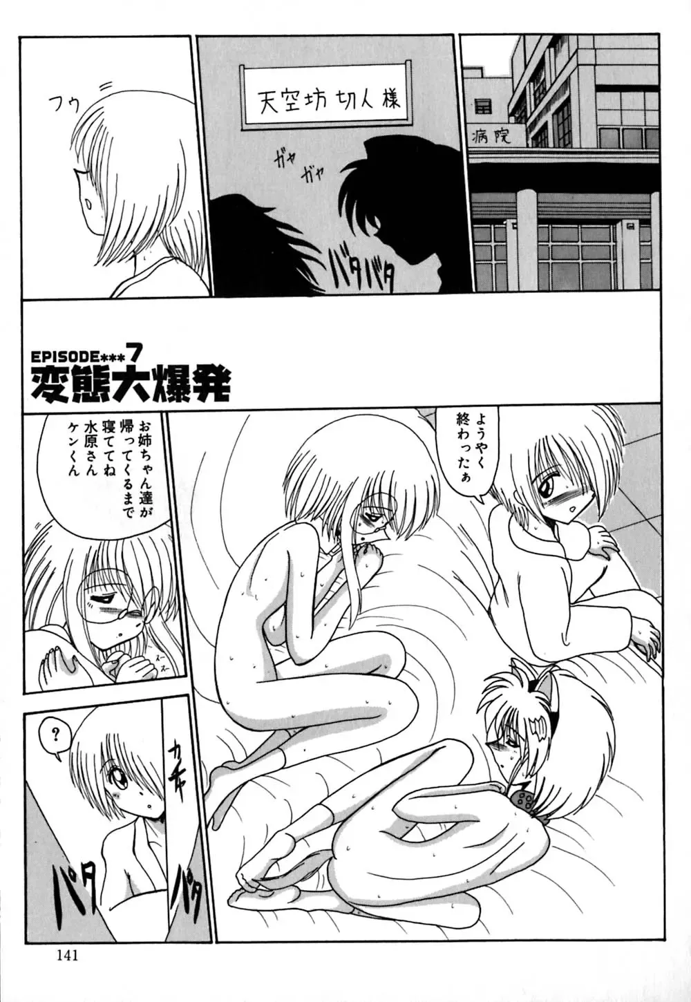 [Miyuma Subaru] 800 Man Hiki no Mazo Dorei Tachi - The Masochist Slaves of 8 Million Animals. Fhentai - Page 142