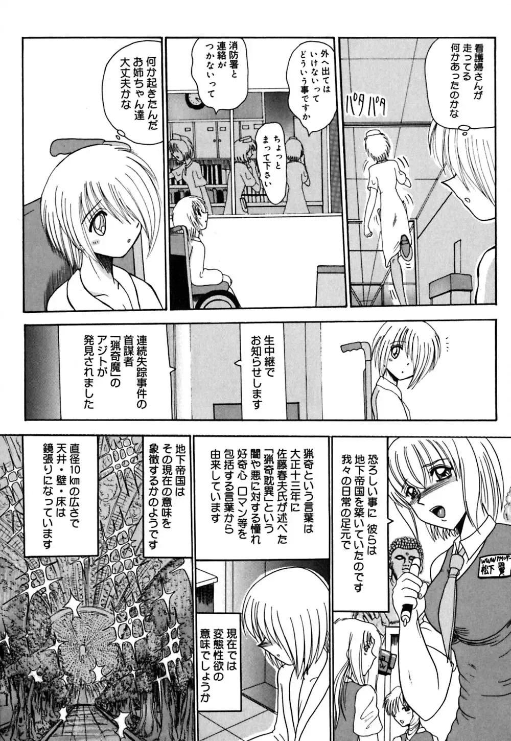 [Miyuma Subaru] 800 Man Hiki no Mazo Dorei Tachi - The Masochist Slaves of 8 Million Animals. Fhentai - Page 143