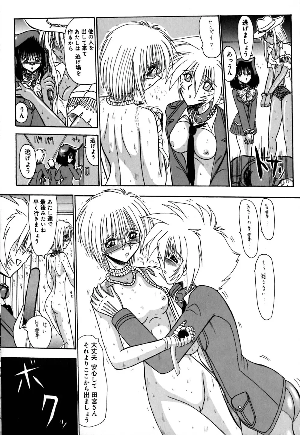 [Miyuma Subaru] 800 Man Hiki no Mazo Dorei Tachi - The Masochist Slaves of 8 Million Animals. Fhentai - Page 153