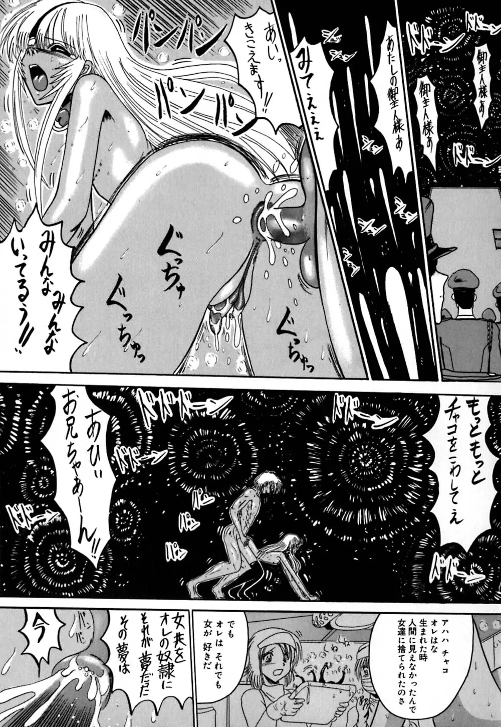 [Miyuma Subaru] 800 Man Hiki no Mazo Dorei Tachi - The Masochist Slaves of 8 Million Animals. Fhentai - Page 162