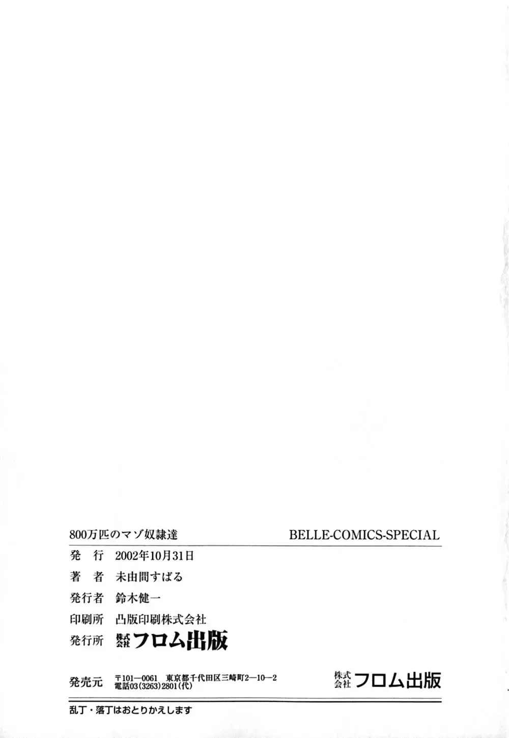 [Miyuma Subaru] 800 Man Hiki no Mazo Dorei Tachi - The Masochist Slaves of 8 Million Animals. Fhentai - Page 166