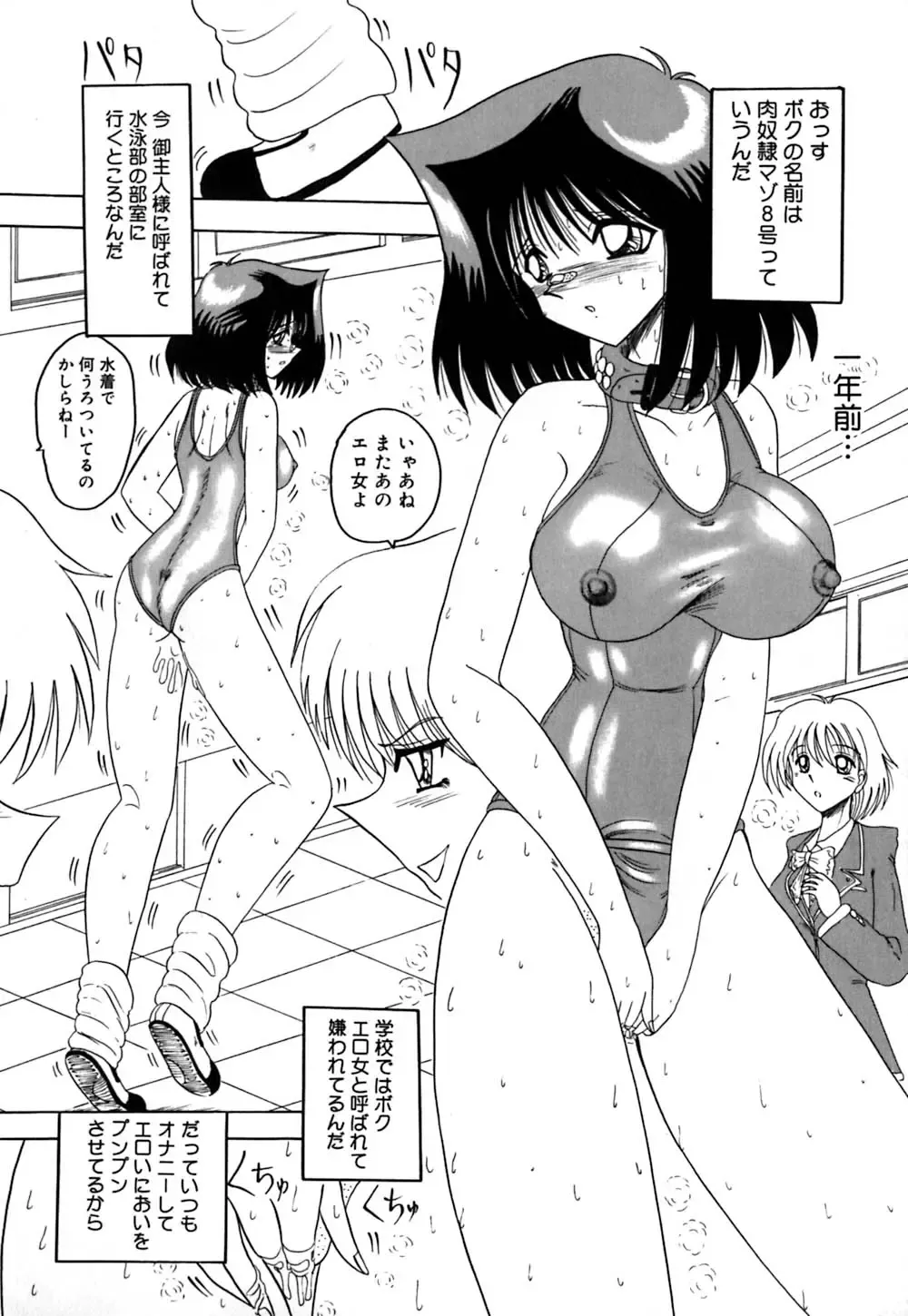 [Miyuma Subaru] 800 Man Hiki no Mazo Dorei Tachi - The Masochist Slaves of 8 Million Animals. Fhentai - Page 17