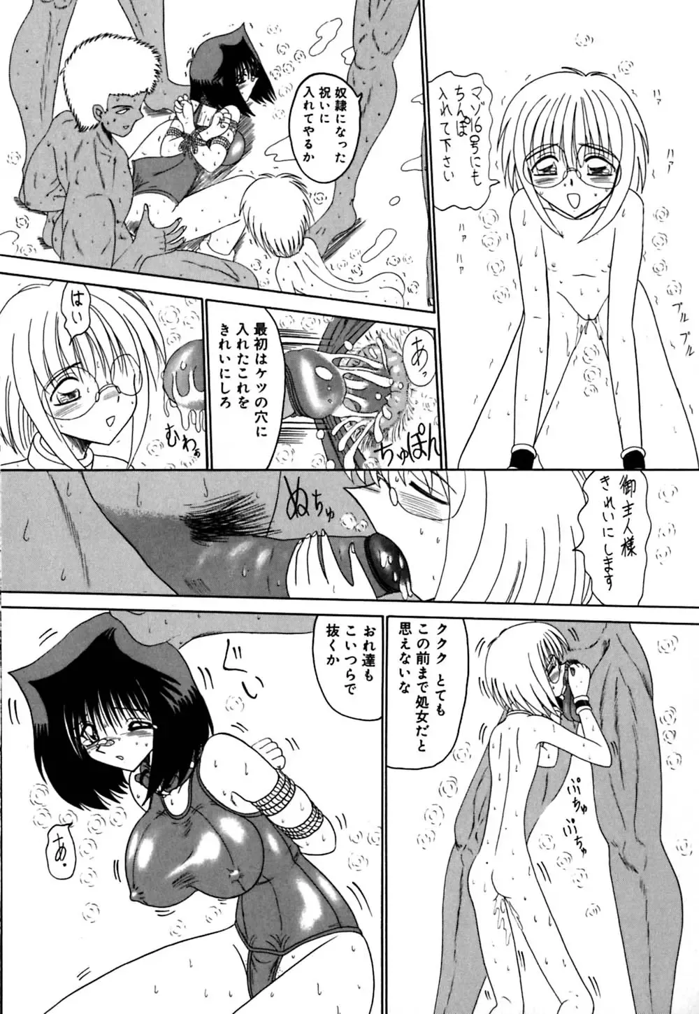 [Miyuma Subaru] 800 Man Hiki no Mazo Dorei Tachi - The Masochist Slaves of 8 Million Animals. Fhentai - Page 44