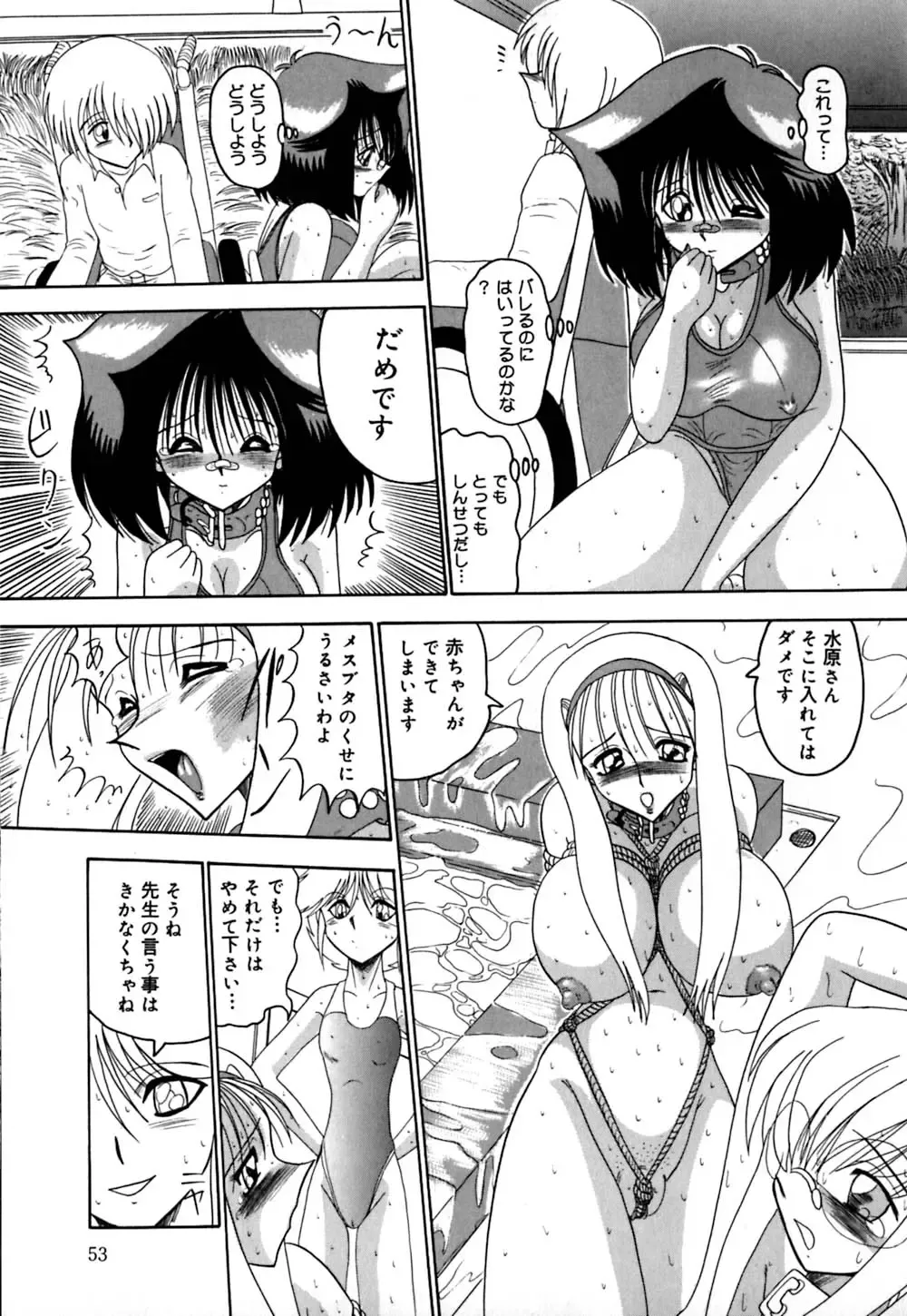 [Miyuma Subaru] 800 Man Hiki no Mazo Dorei Tachi - The Masochist Slaves of 8 Million Animals. Fhentai - Page 54