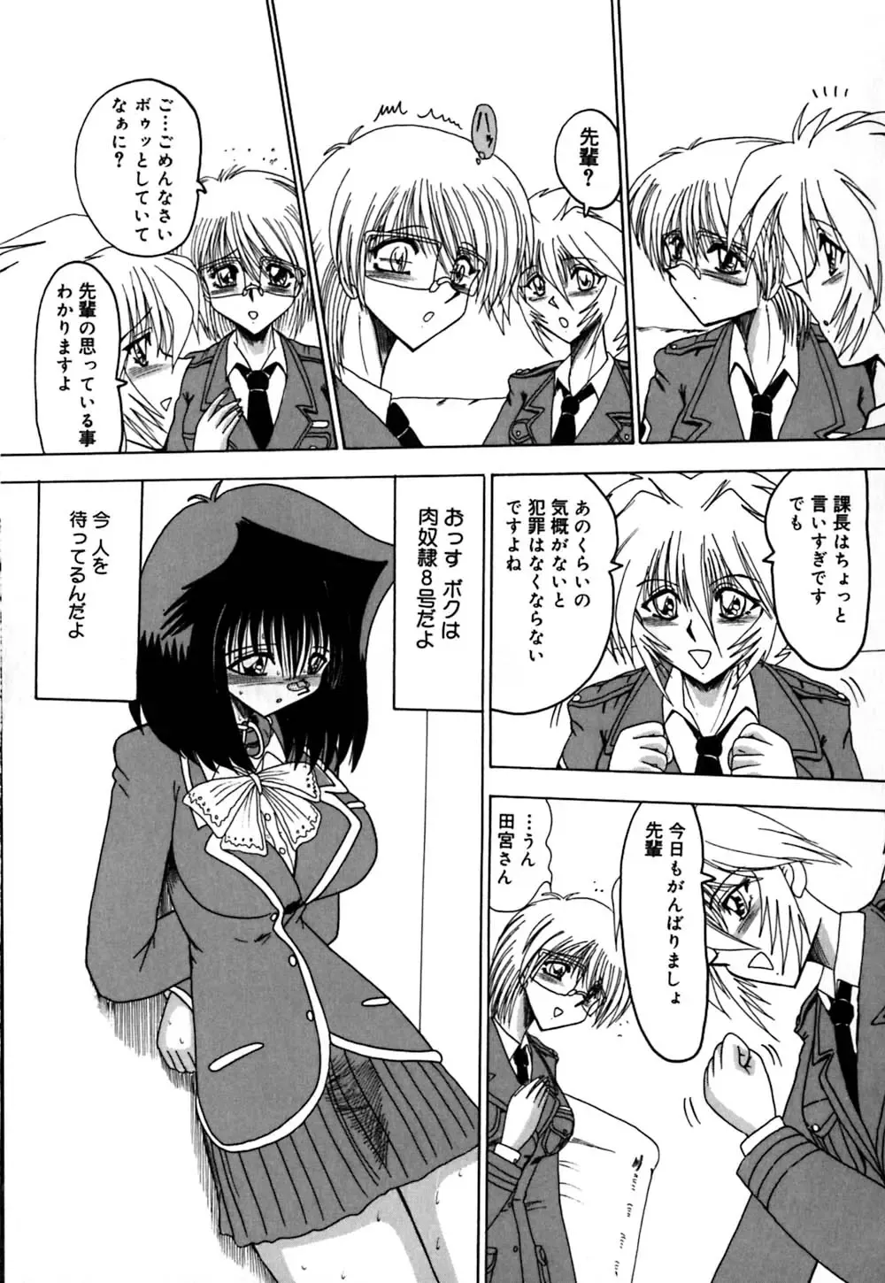 [Miyuma Subaru] 800 Man Hiki no Mazo Dorei Tachi - The Masochist Slaves of 8 Million Animals. Fhentai - Page 80