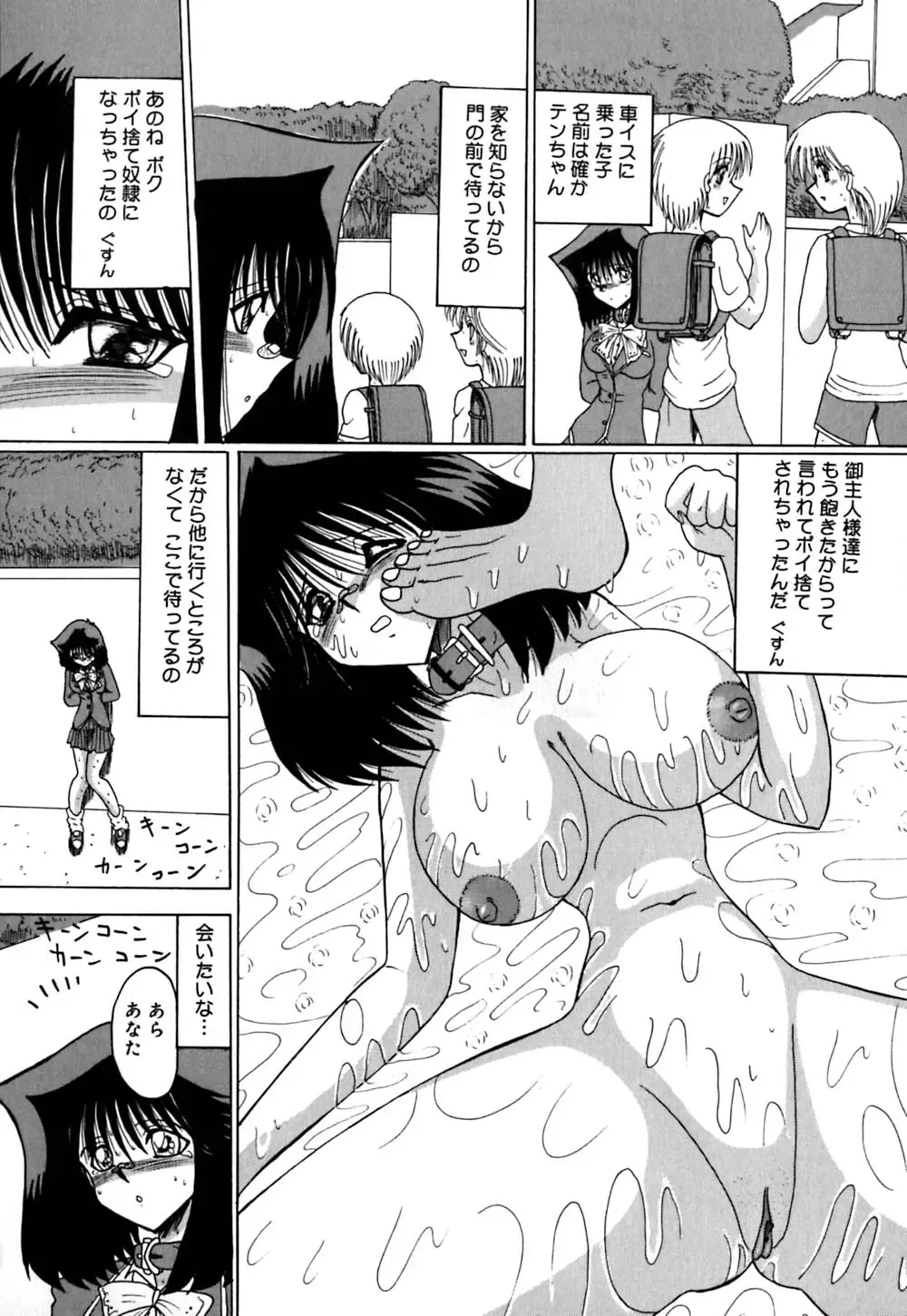 [Miyuma Subaru] 800 Man Hiki no Mazo Dorei Tachi - The Masochist Slaves of 8 Million Animals. Fhentai - Page 81
