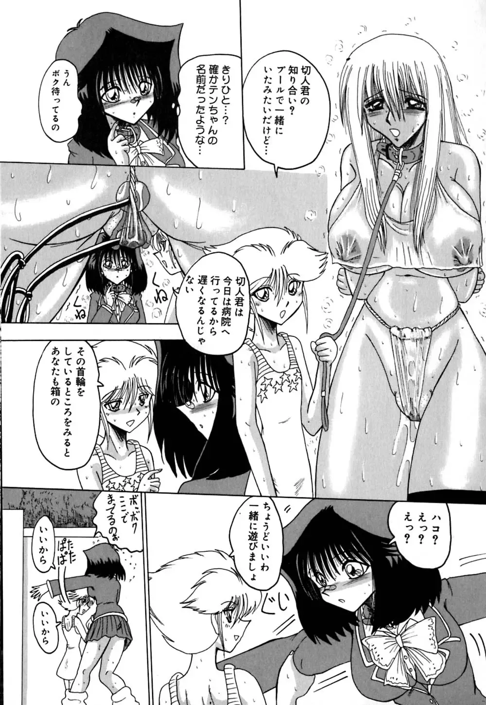 [Miyuma Subaru] 800 Man Hiki no Mazo Dorei Tachi - The Masochist Slaves of 8 Million Animals. Fhentai - Page 82