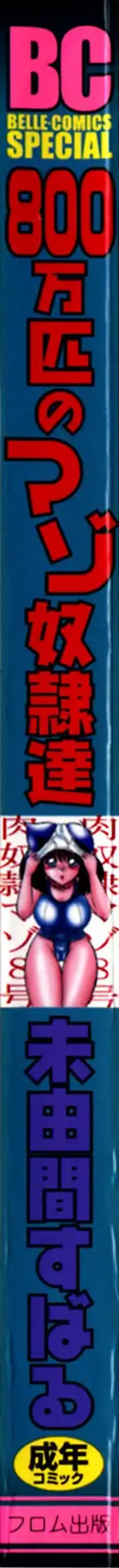 [Miyuma Subaru] 800 Man Hiki no Mazo Dorei Tachi - The Masochist Slaves of 8 Million Animals. Fhentai - Page 2