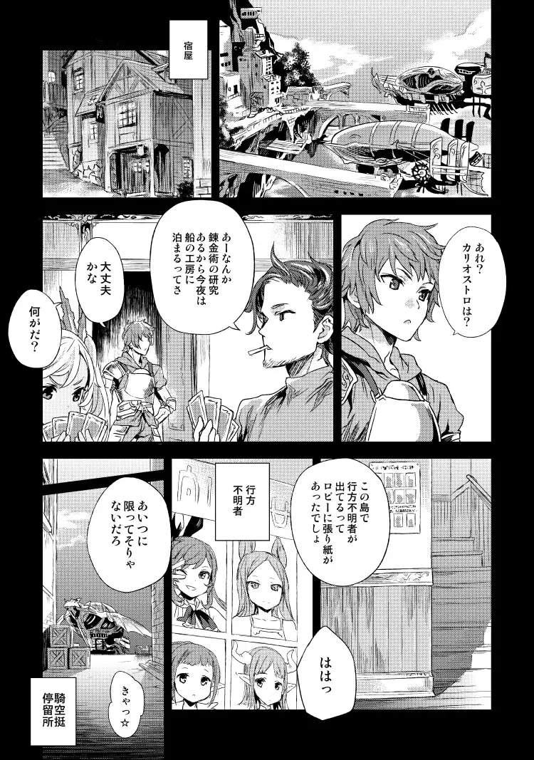 [Asanagi] The Collapse of Cagliostro Fhentai - Page 2