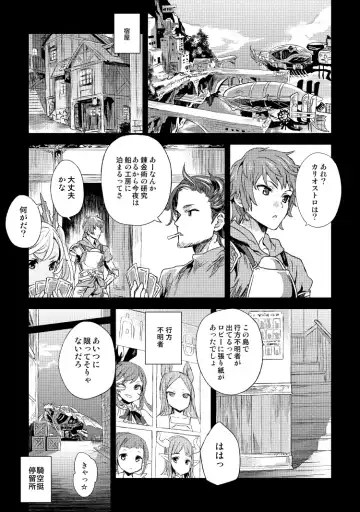 [Asanagi] The Collapse of Cagliostro Fhentai - Page 2