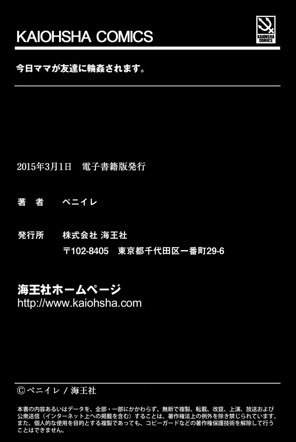 [Penicillin Xi - Peniire] Kyou Mama ga Tomodachi ni Mawasaremasu. Fhentai - Page 194