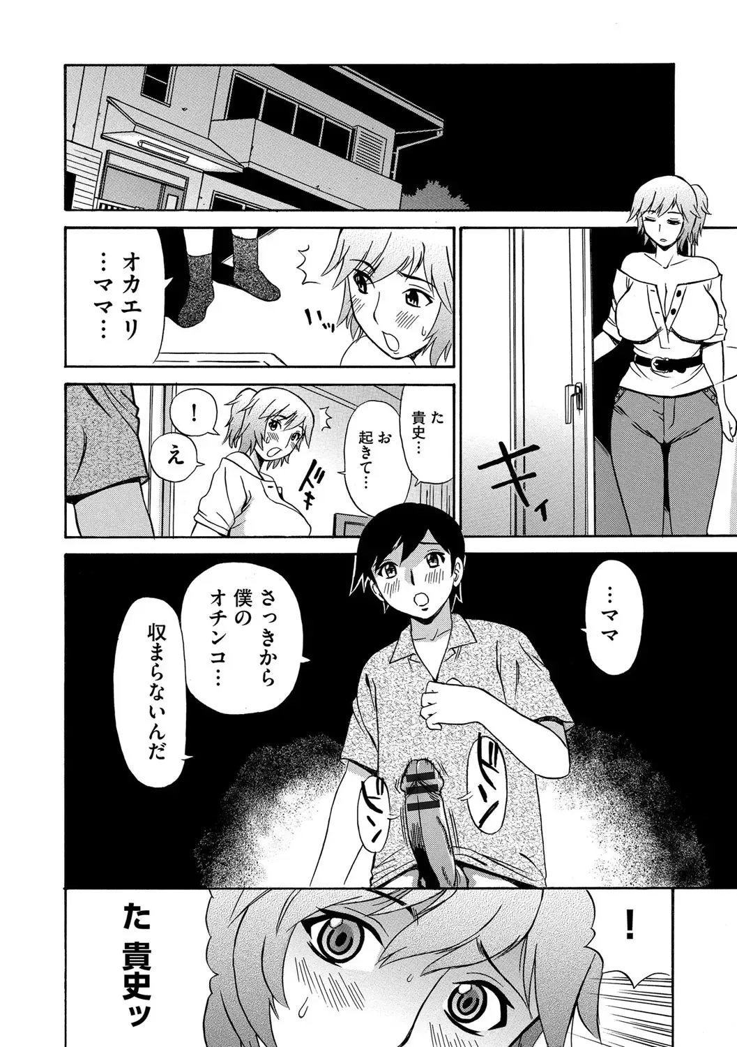 [Penicillin Xi - Peniire] Kyou Mama ga Tomodachi ni Mawasaremasu. Fhentai - Page 37