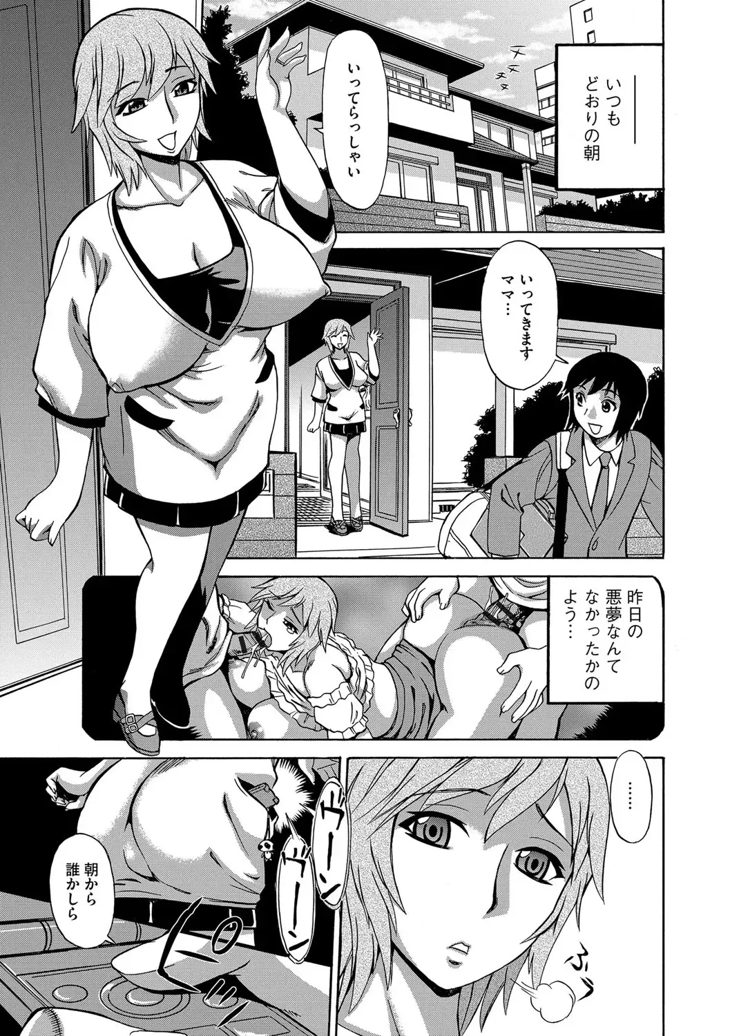 [Penicillin Xi - Peniire] Kyou Mama ga Tomodachi ni Mawasaremasu. Fhentai - Page 72