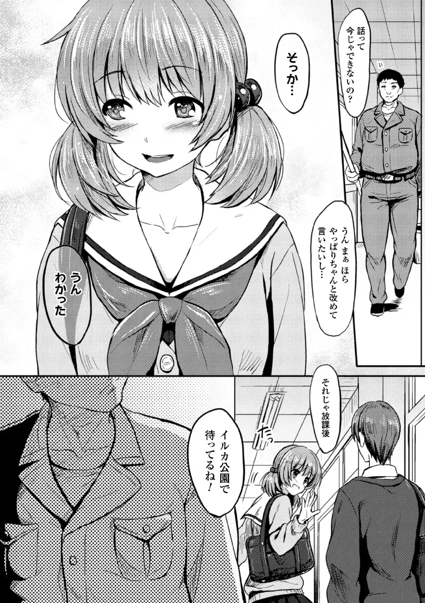 [Dhibi - Mikawaya - Reco] 2D Comic Magazine Akuochi Gyaku Rape de Monzetsu Kairaku! Vol. 2 Fhentai - Page 30
