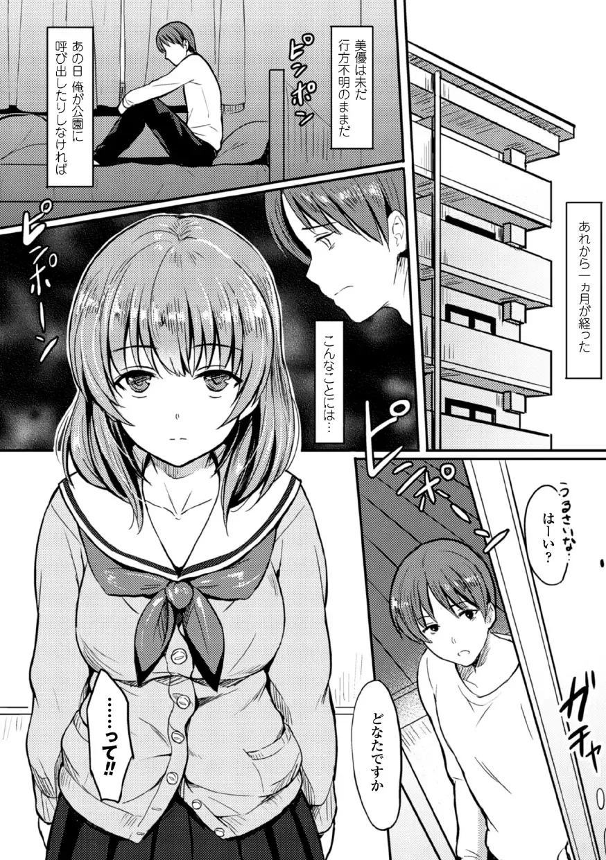 [Dhibi - Mikawaya - Reco] 2D Comic Magazine Akuochi Gyaku Rape de Monzetsu Kairaku! Vol. 2 Fhentai - Page 42