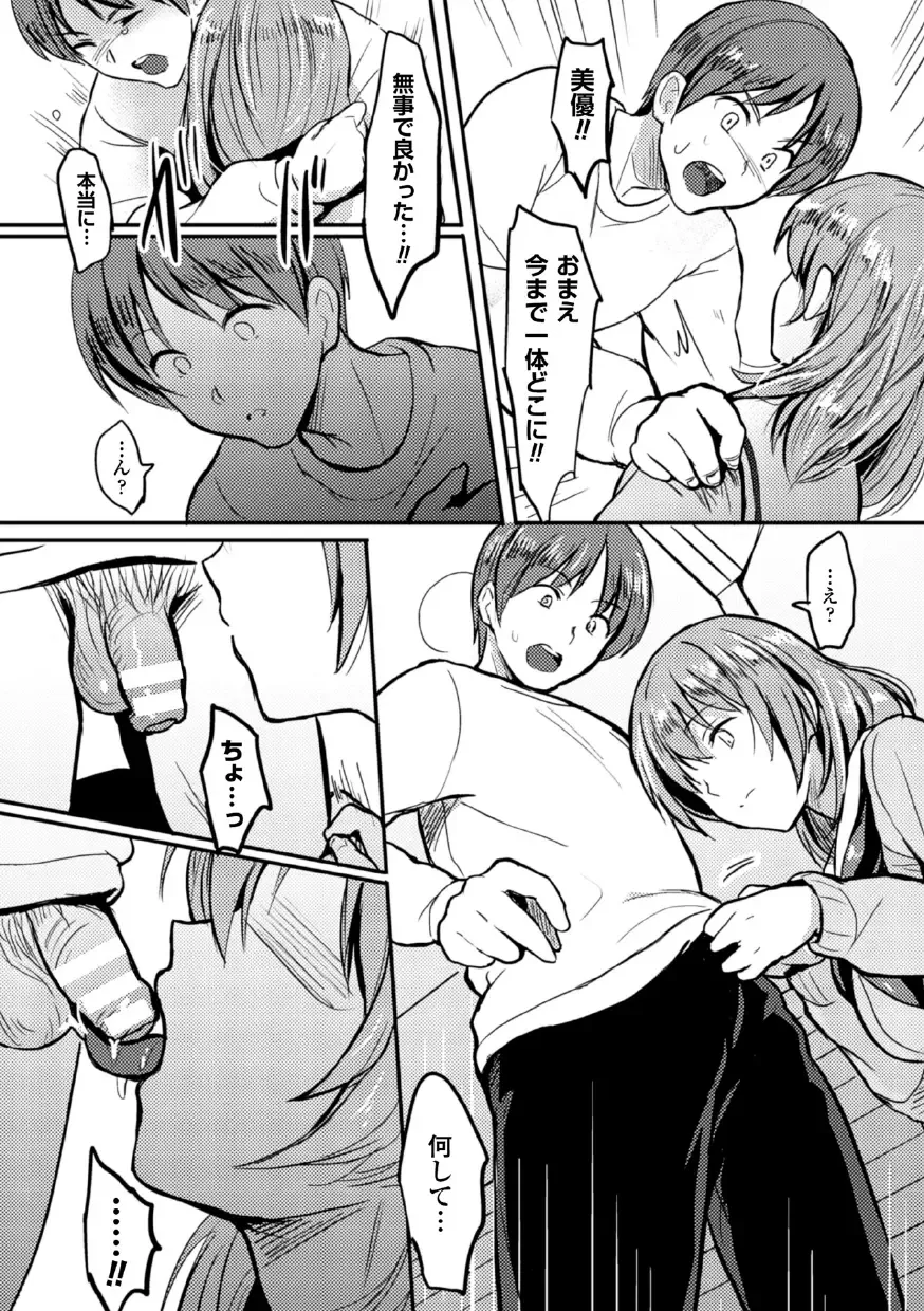 [Dhibi - Mikawaya - Reco] 2D Comic Magazine Akuochi Gyaku Rape de Monzetsu Kairaku! Vol. 2 Fhentai - Page 43