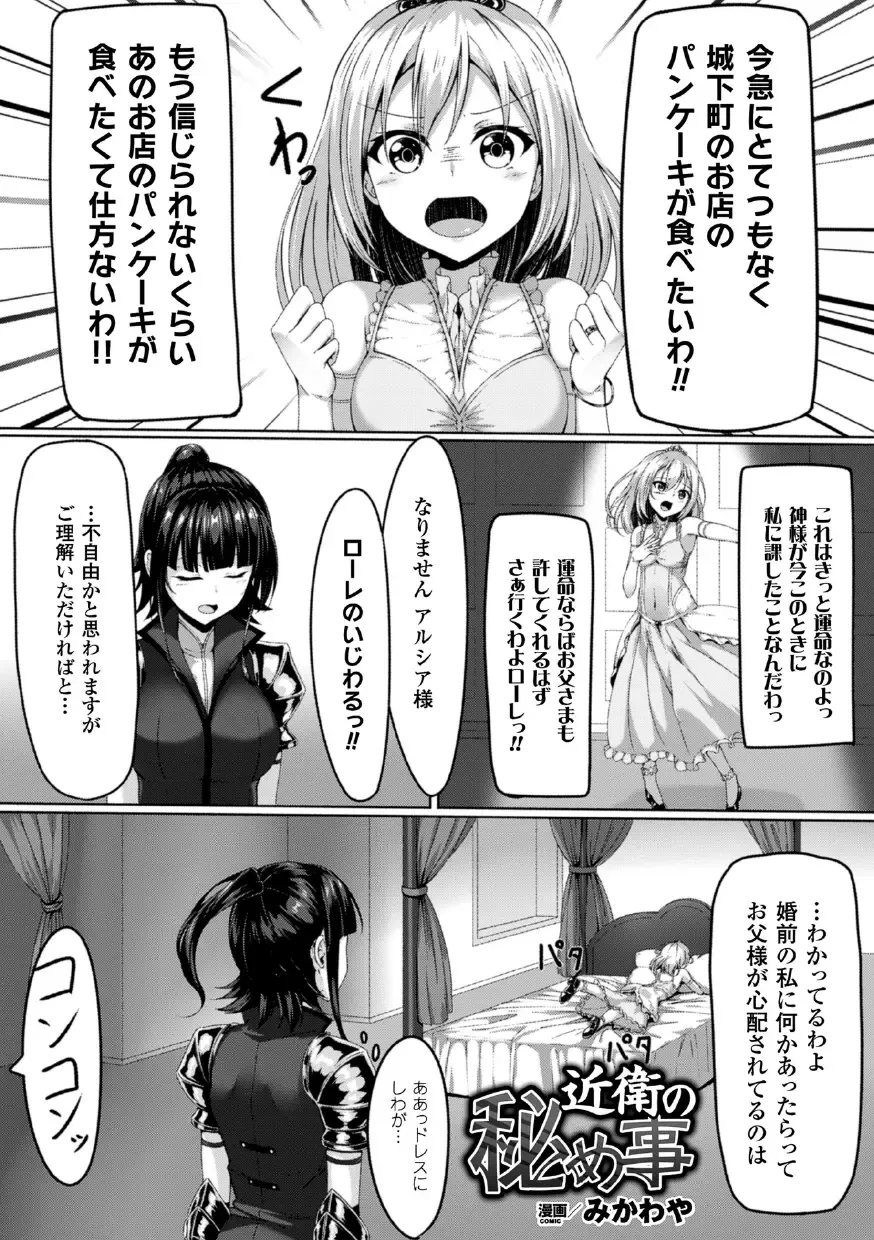[Dhibi - Mikawaya - Reco] 2D Comic Magazine Akuochi Gyaku Rape de Monzetsu Kairaku! Vol. 2 Fhentai - Page 53