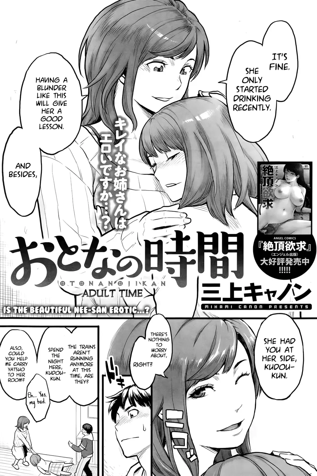 [Mikami Cannon] Otona no Jikan | Adult Time Fhentai - Page 2
