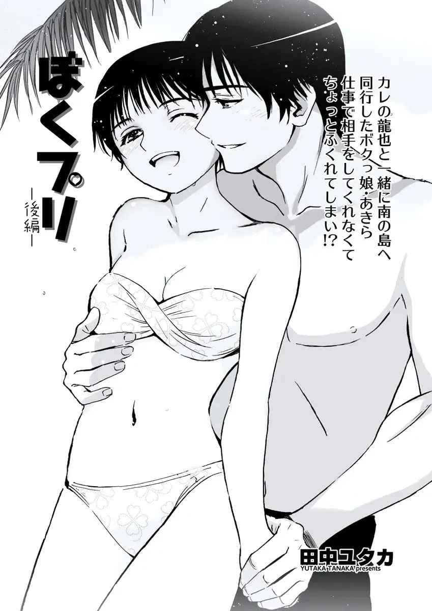 WEB Bazooka Vol. 20 Fhentai - Page 92