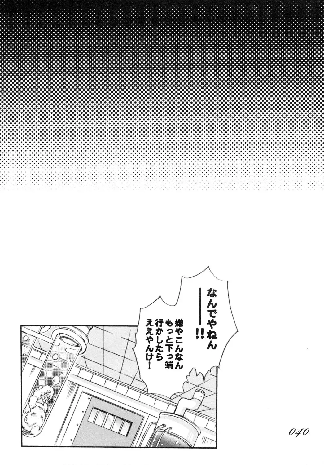 [Hattori Mitsuka] Chocolate Propaganda Fhentai - Page 39