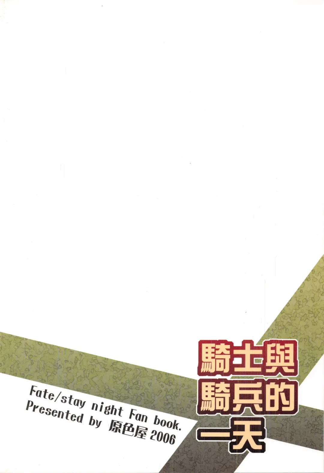 [Mimura Ryou] Kishi to Kihei no Ichinichi Fhentai - Page 2