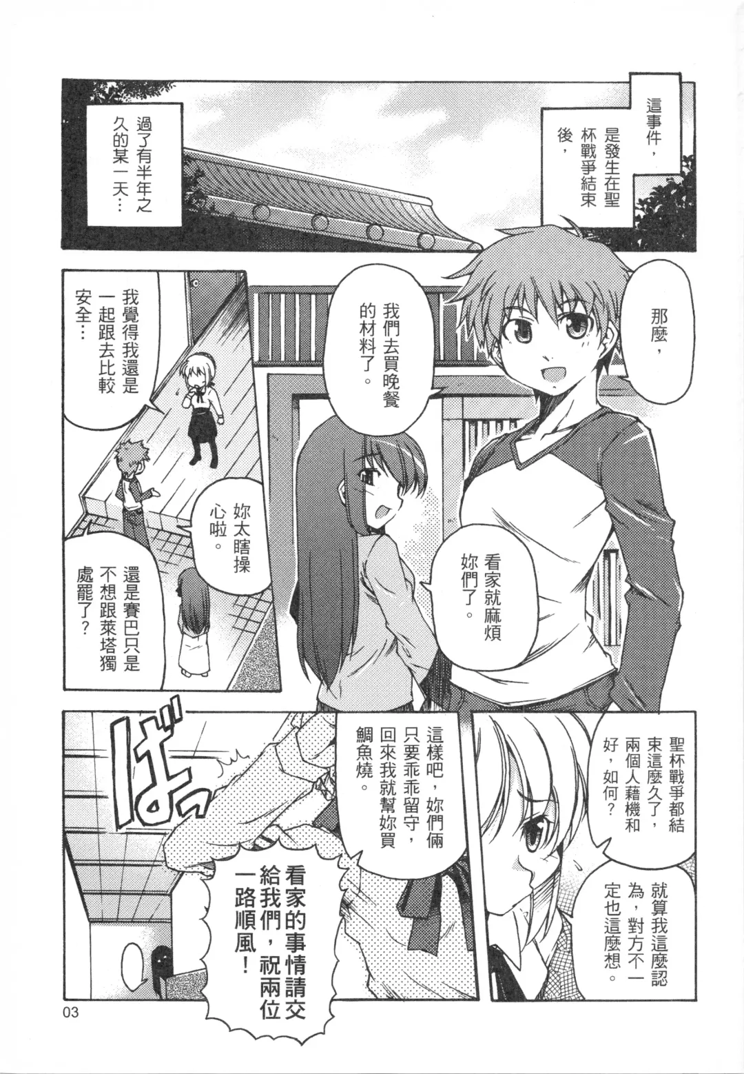 [Mimura Ryou] Kishi to Kihei no Ichinichi Fhentai - Page 3