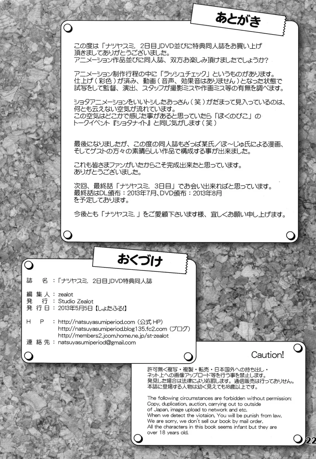 [Po-ju] Natsuyasumi Fuyu no Hi Fhentai - Page 23