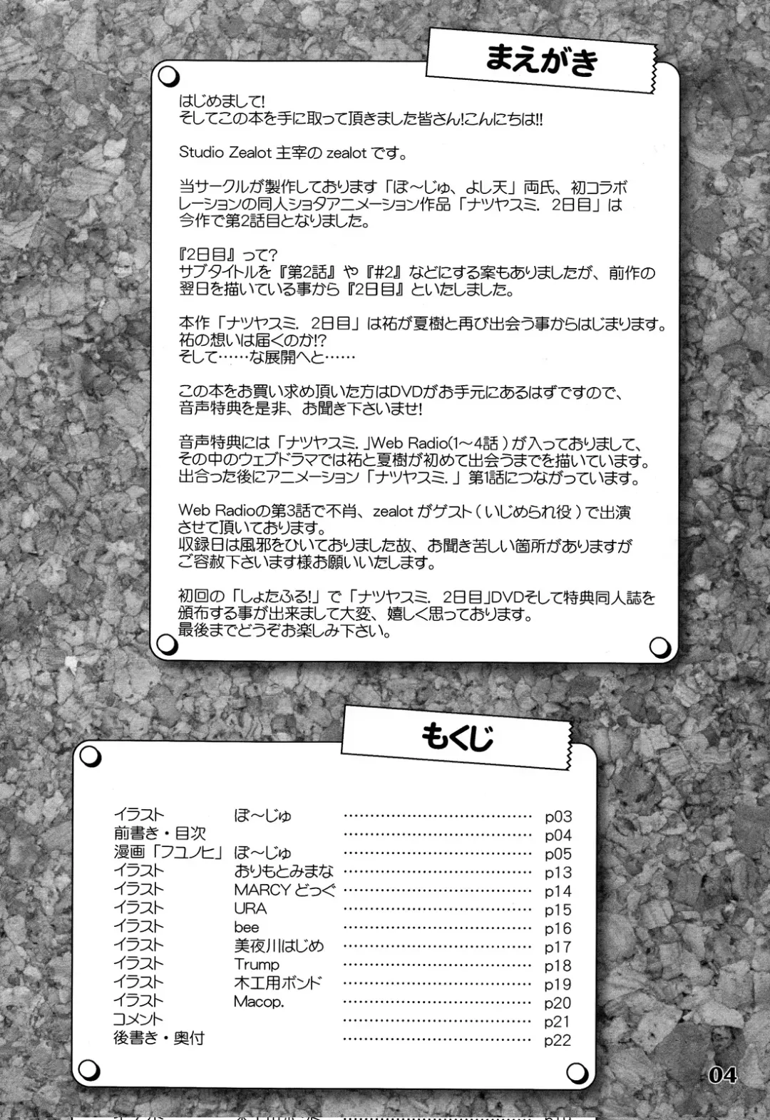 [Po-ju] Natsuyasumi Fuyu no Hi Fhentai - Page 5