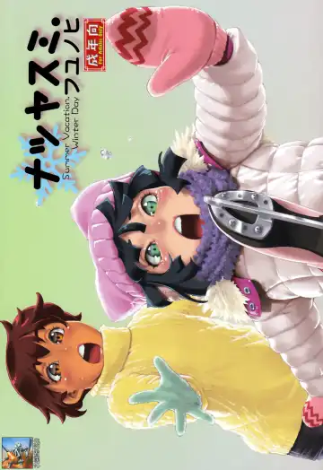 Read [Po-ju] Natsuyasumi Fuyu no Hi - Fhentai