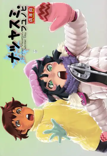 [Po-ju] Natsuyasumi Fuyu no Hi Fhentai - Page 2