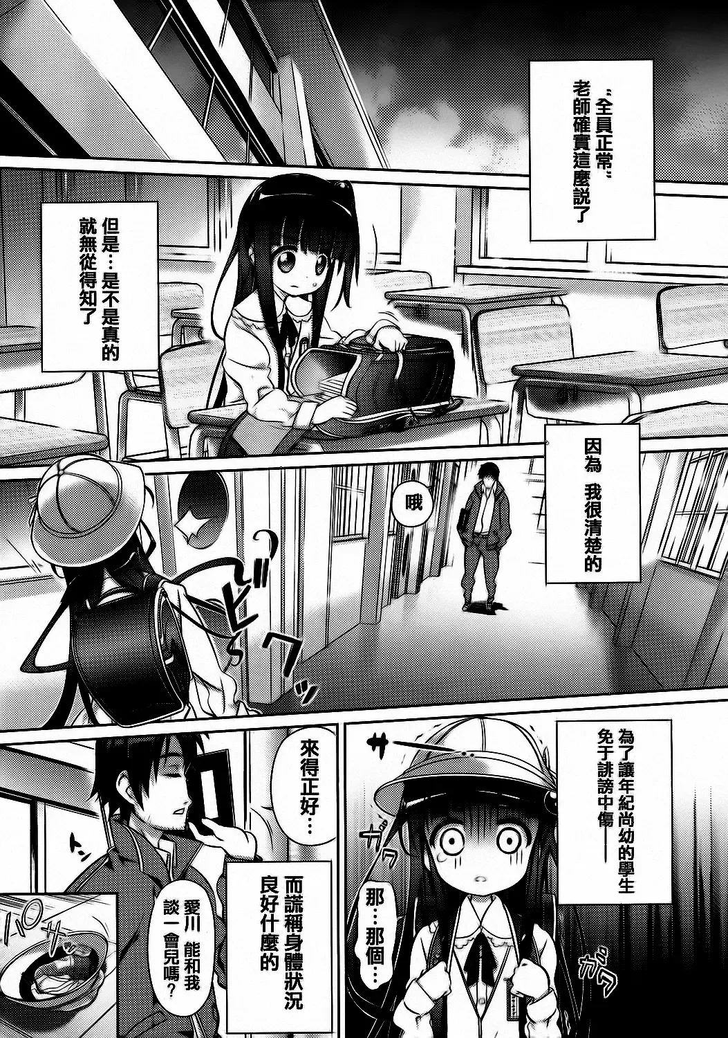[Dr.momo] Otome no Skirt no naka wa Himitsu de Ippai Fhentai - Page 27