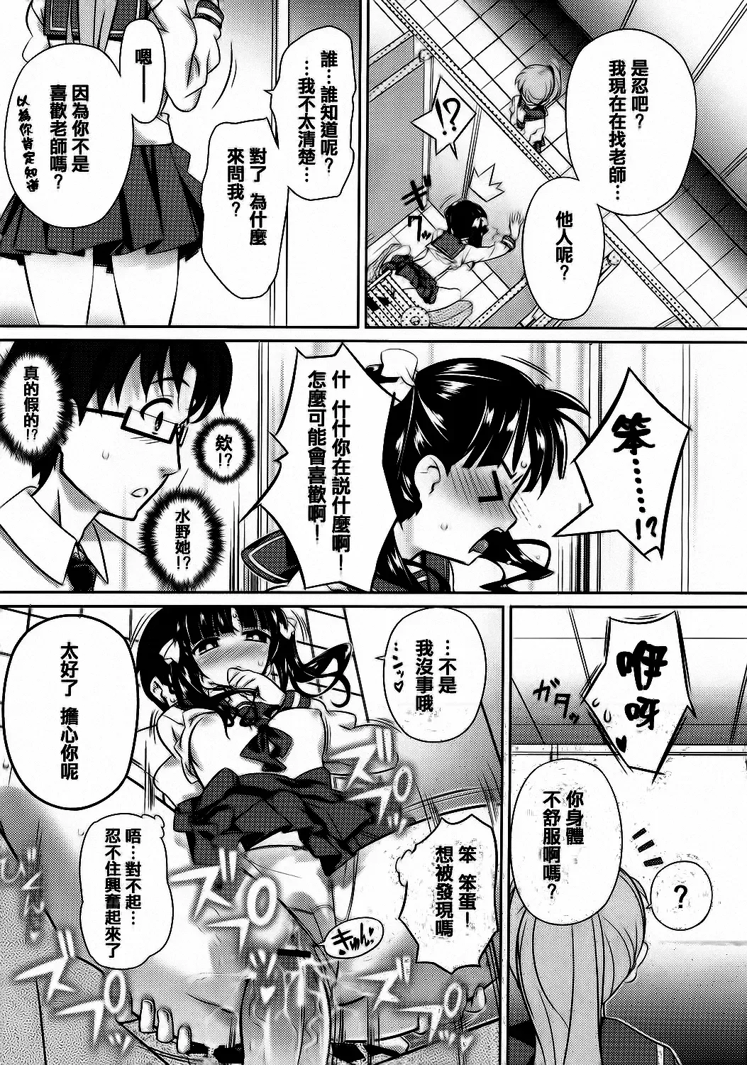 [Dr.momo] Otome no Skirt no naka wa Himitsu de Ippai Fhentai - Page 79