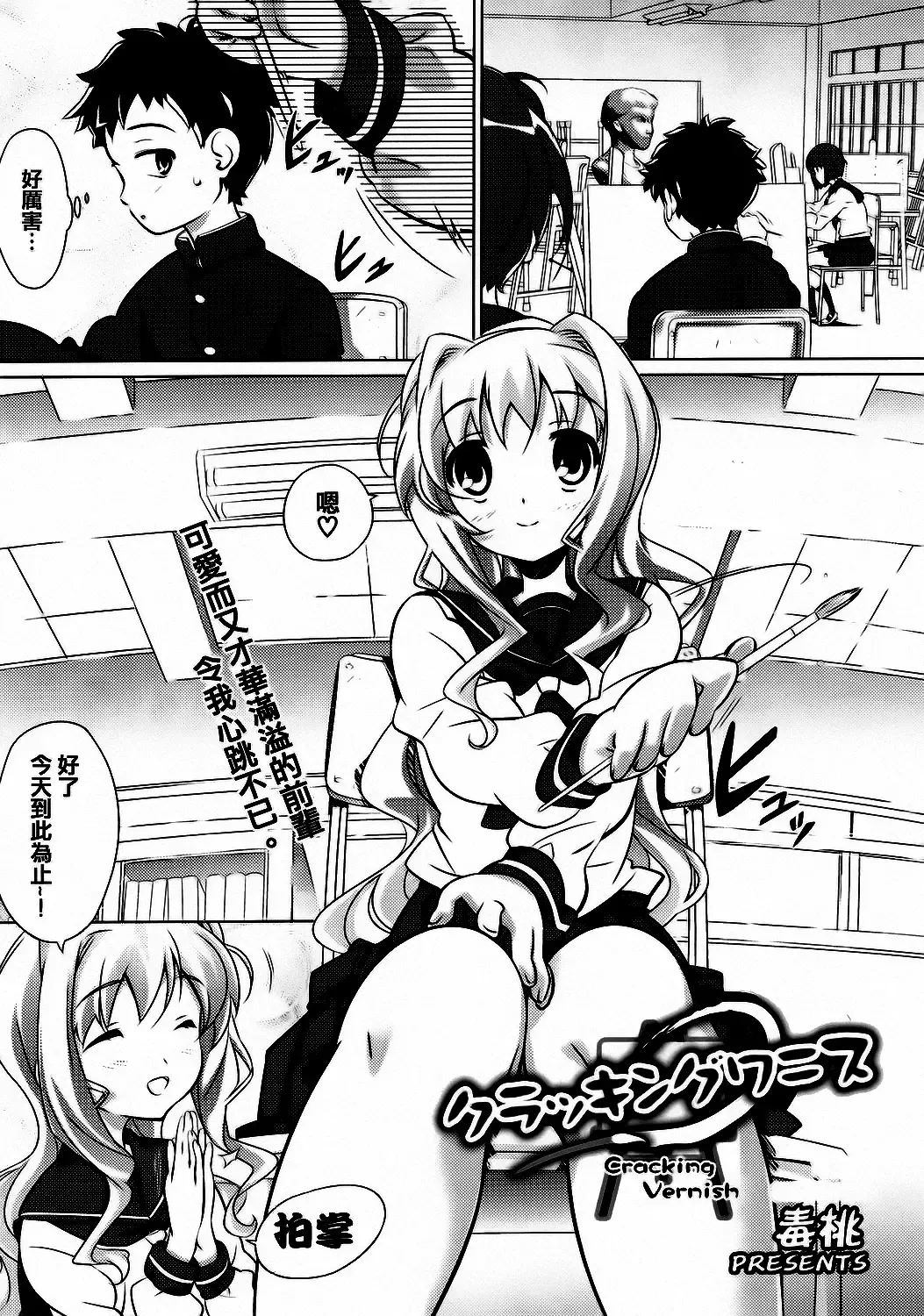 [Dr.momo] Otome no Skirt no naka wa Himitsu de Ippai Fhentai - Page 85