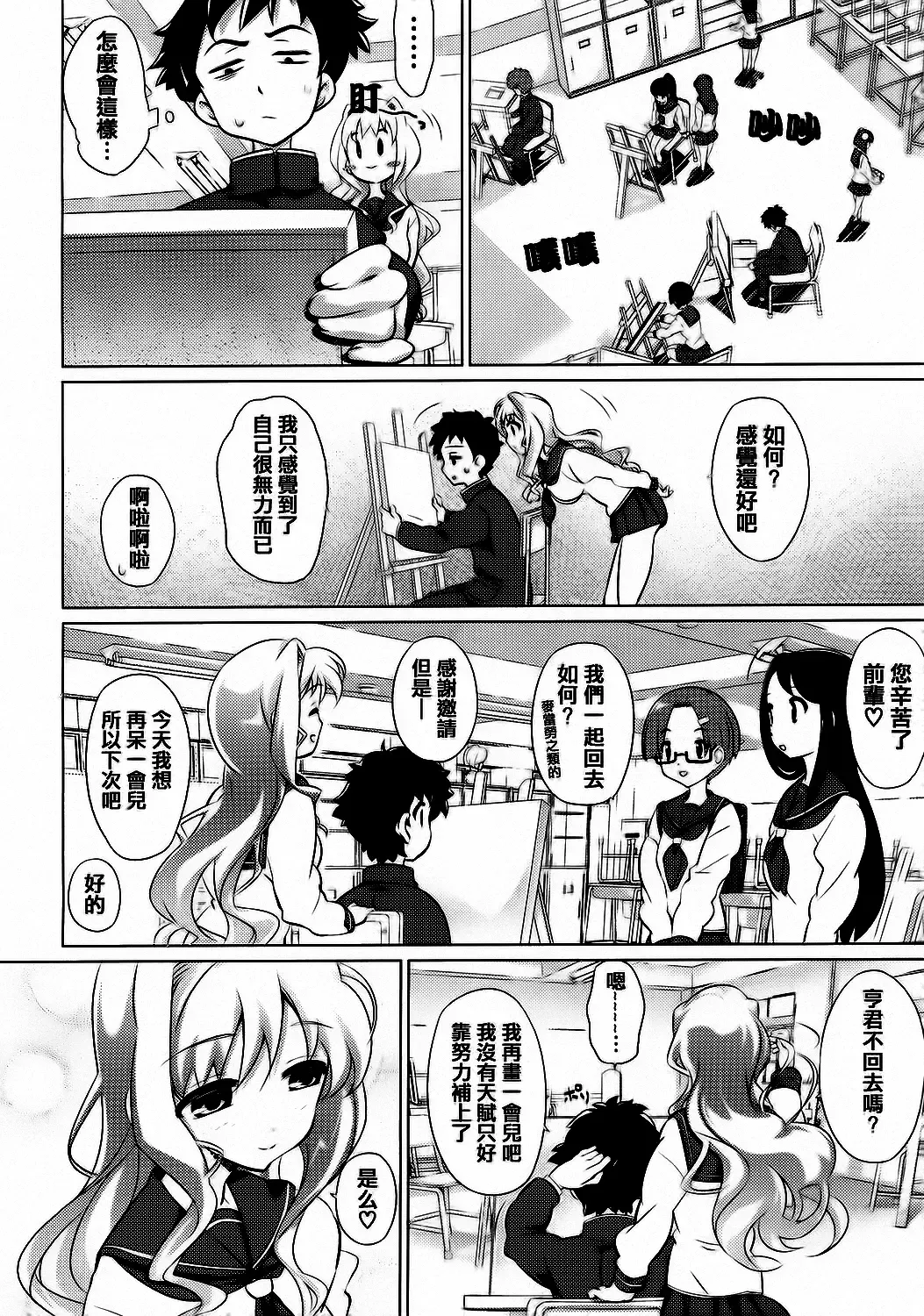 [Dr.momo] Otome no Skirt no naka wa Himitsu de Ippai Fhentai - Page 86