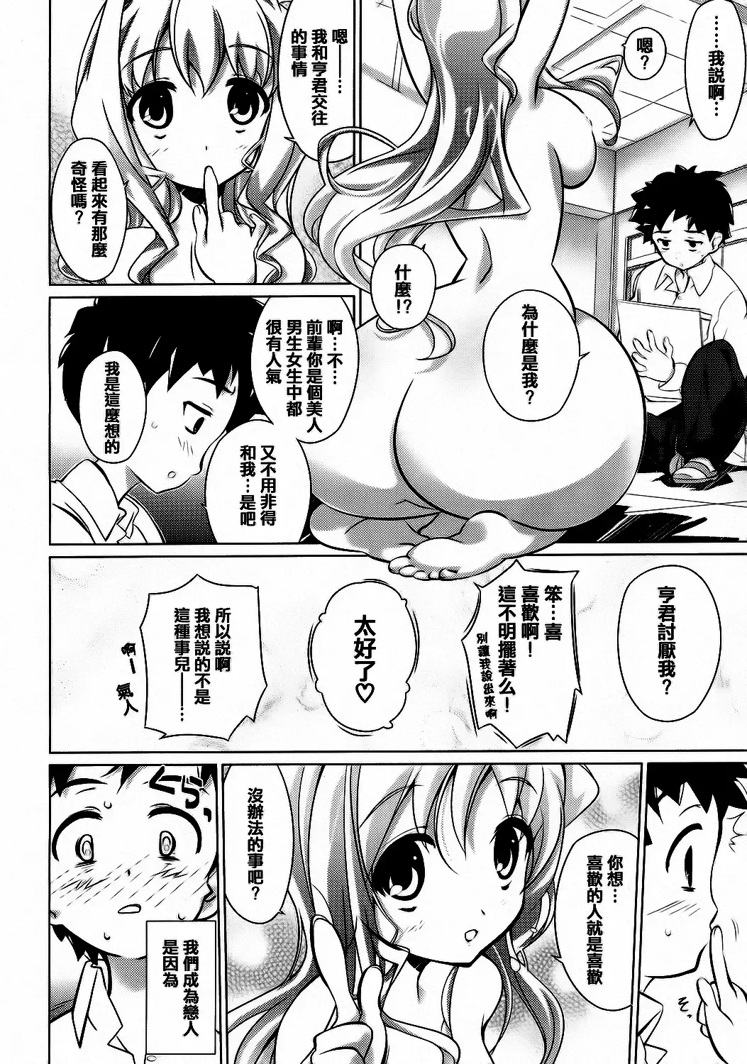 [Dr.momo] Otome no Skirt no naka wa Himitsu de Ippai Fhentai - Page 88