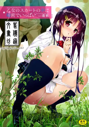 Read [Dr.momo] Otome no Skirt no naka wa Himitsu de Ippai - Fhentai