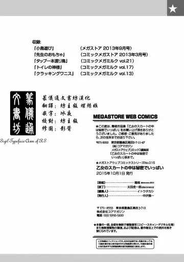 [Dr.momo] Otome no Skirt no naka wa Himitsu de Ippai Fhentai - Page 103