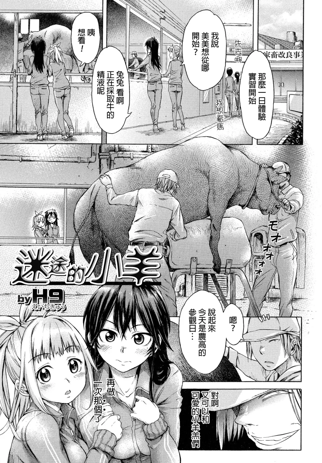 [H9] Mayoeru Kohitsuji Fhentai - Page 1