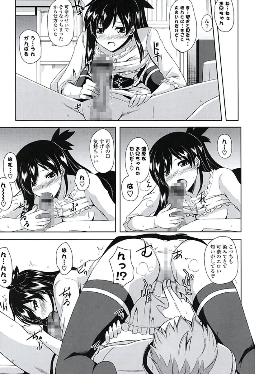 [Nikusoukyuu] Kinai Otome Fhentai - Page 106