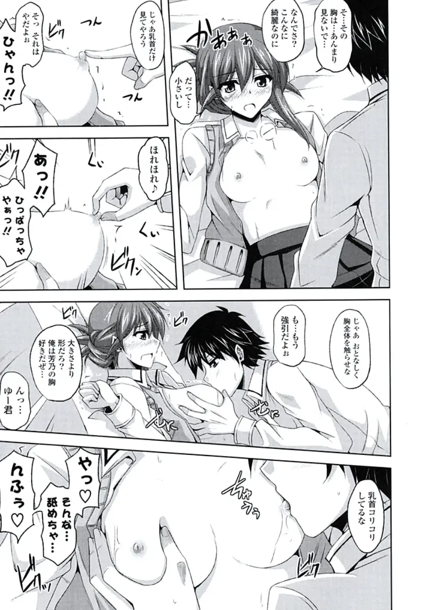 [Nikusoukyuu] Kinai Otome Fhentai - Page 162