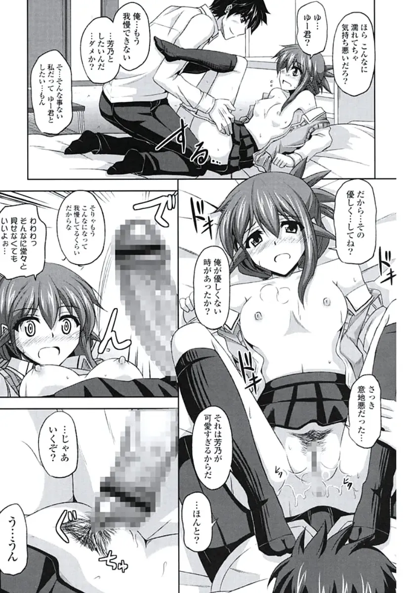 [Nikusoukyuu] Kinai Otome Fhentai - Page 164