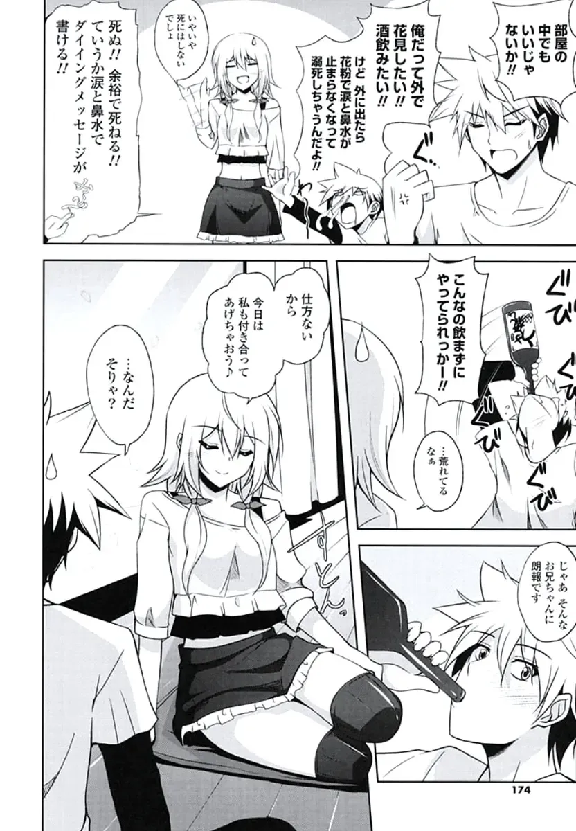 [Nikusoukyuu] Kinai Otome Fhentai - Page 171