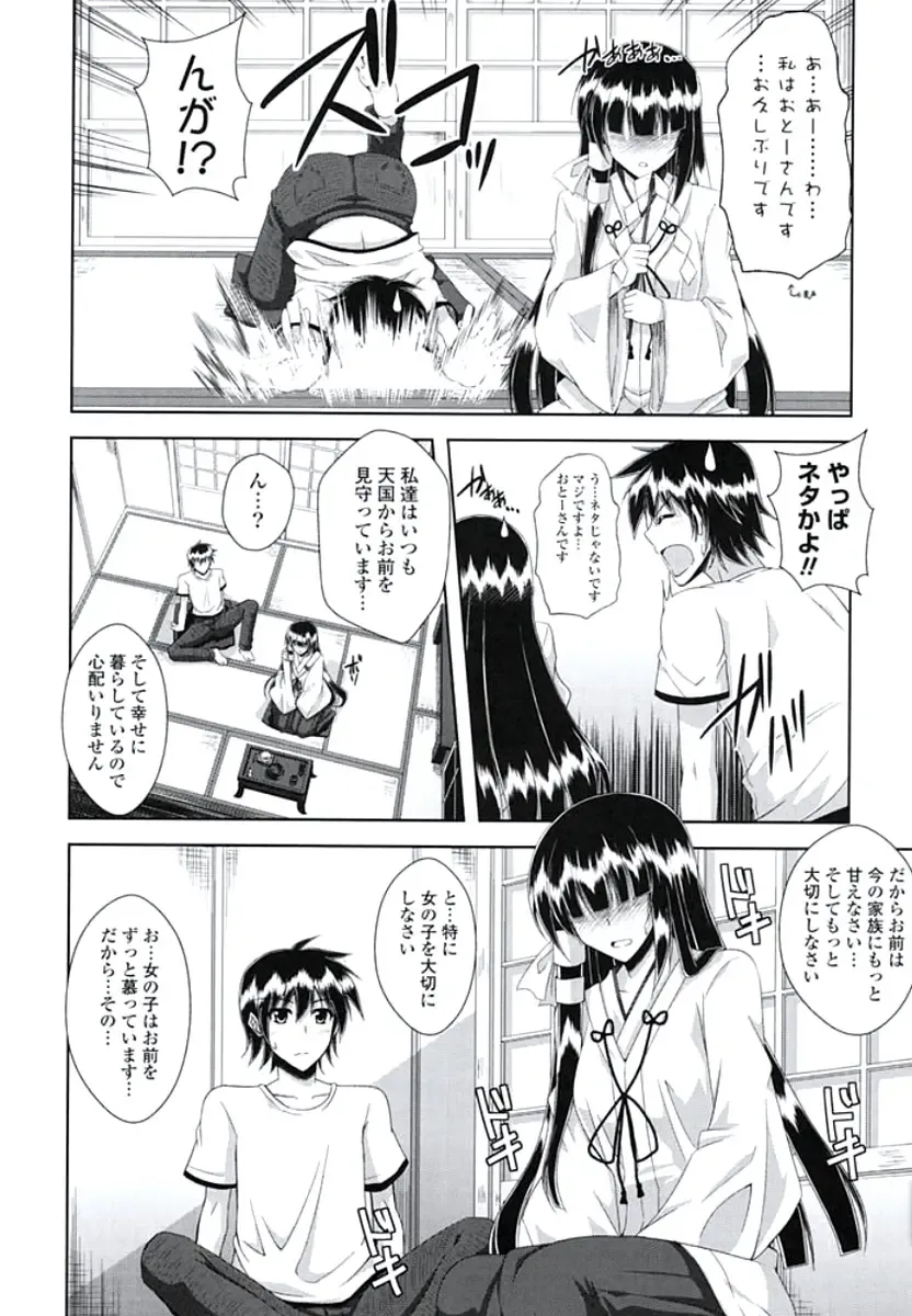 [Nikusoukyuu] Kinai Otome Fhentai - Page 67